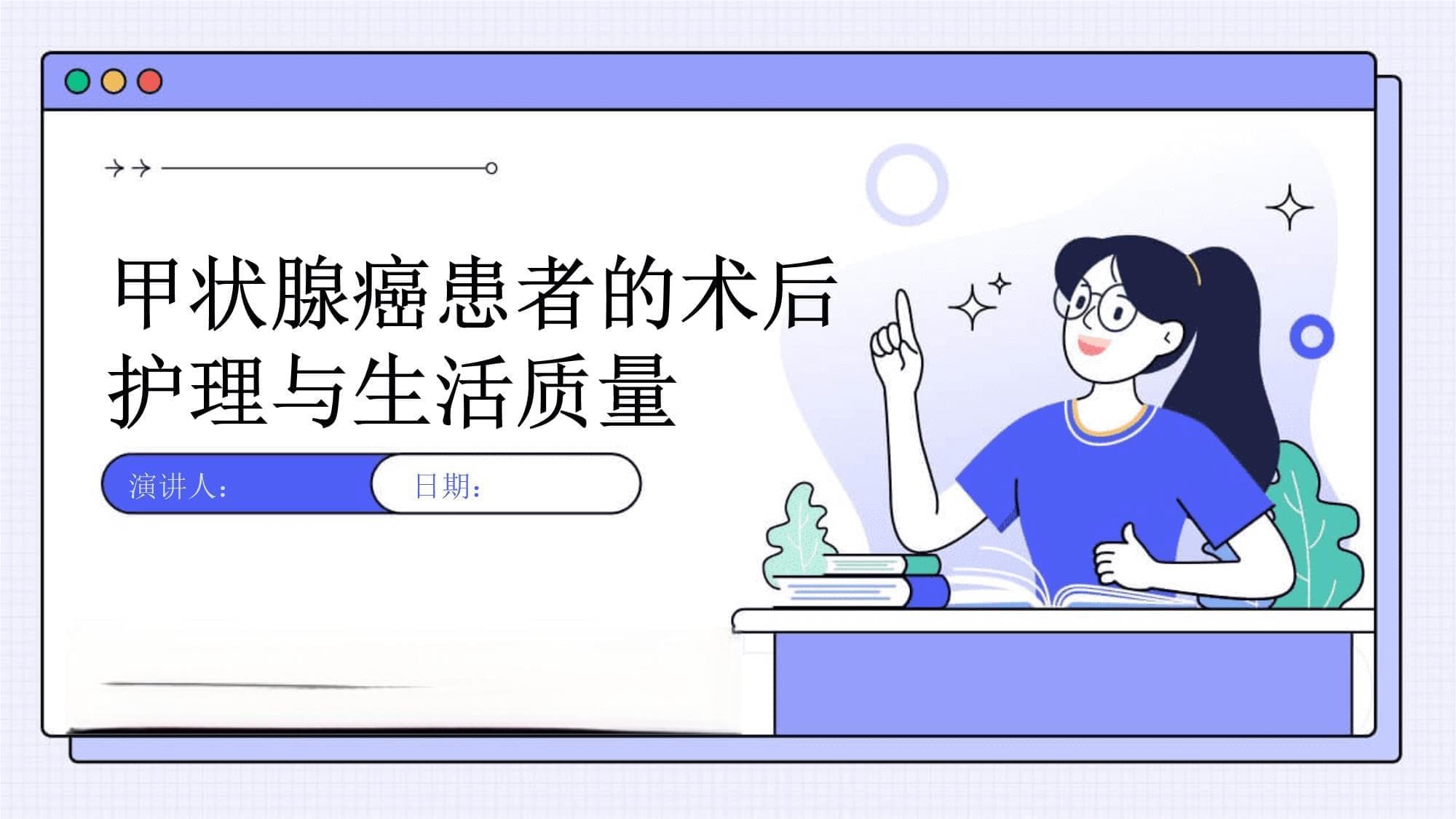 甲状腺癌患者的术后护理与生活质量