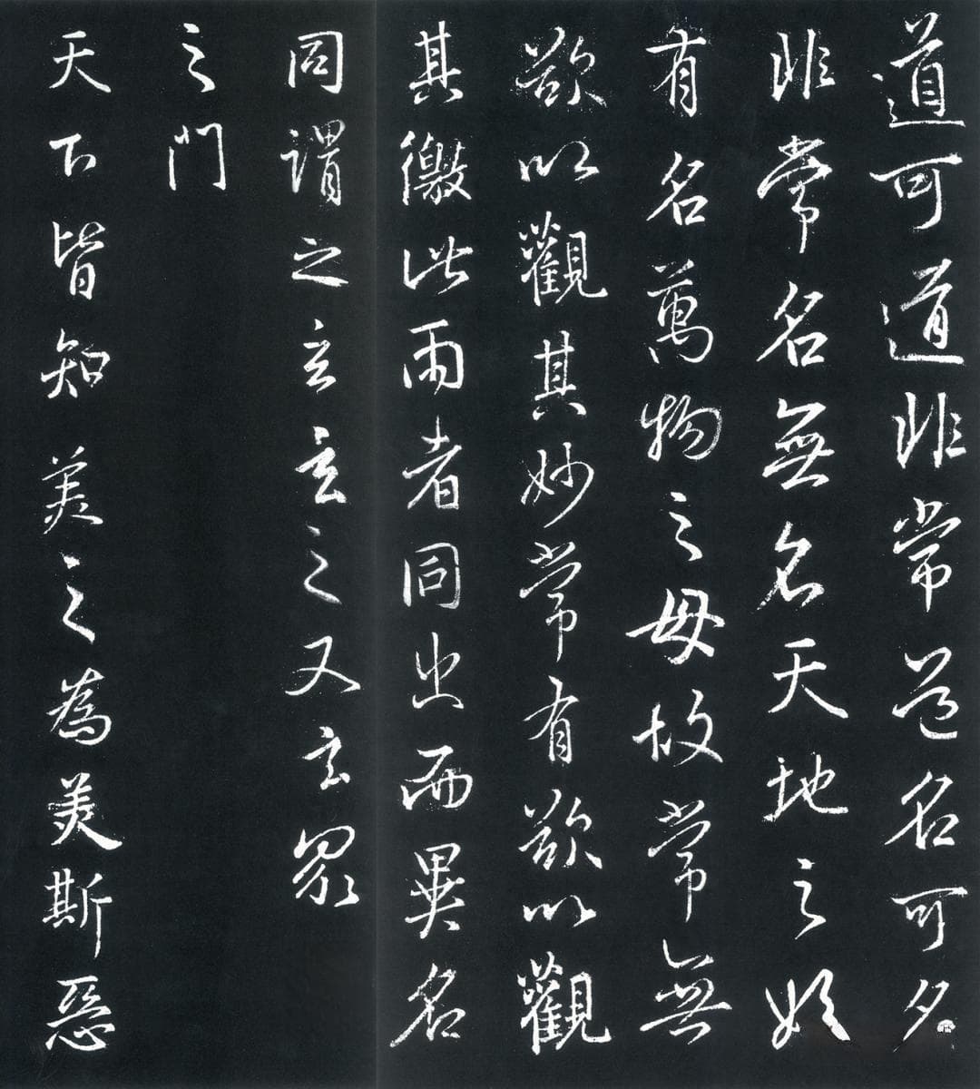 王羲之小楷VS牧心堂篆刻：《道德经》书法艺术的两种诠释