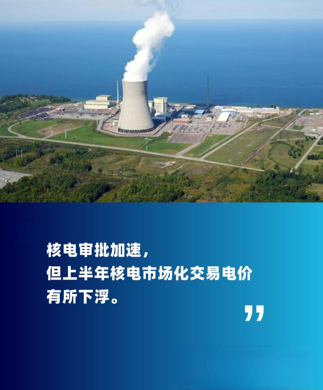 两大核电龙头上半年业绩波动 仍需直面市场