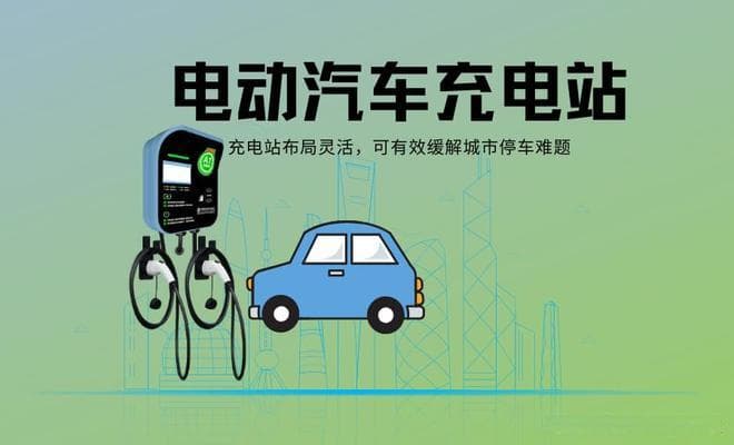 电动汽车充电站设计规范全解读