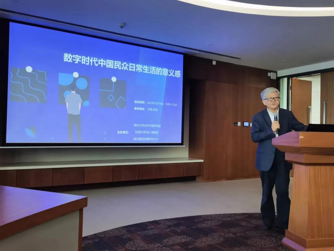“回到日常，回归常识”论坛②｜意义：数字时代日常生活的意义感