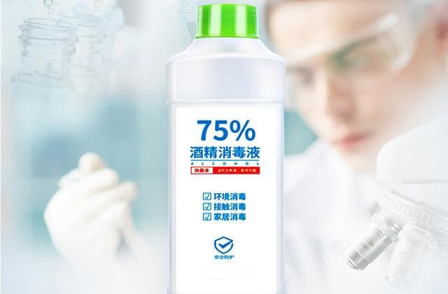 75%医用酒精储存要求与使用注意事项