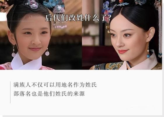 清朝灭亡后，那些满族姓氏都改成啥了？