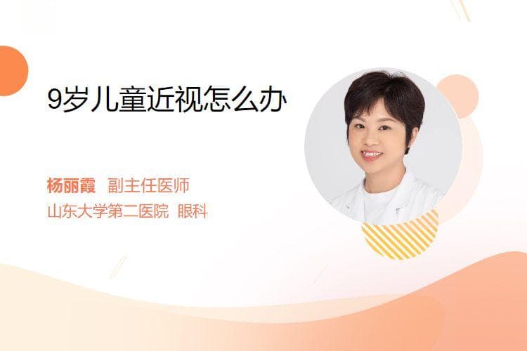 9岁儿童近视怎么办