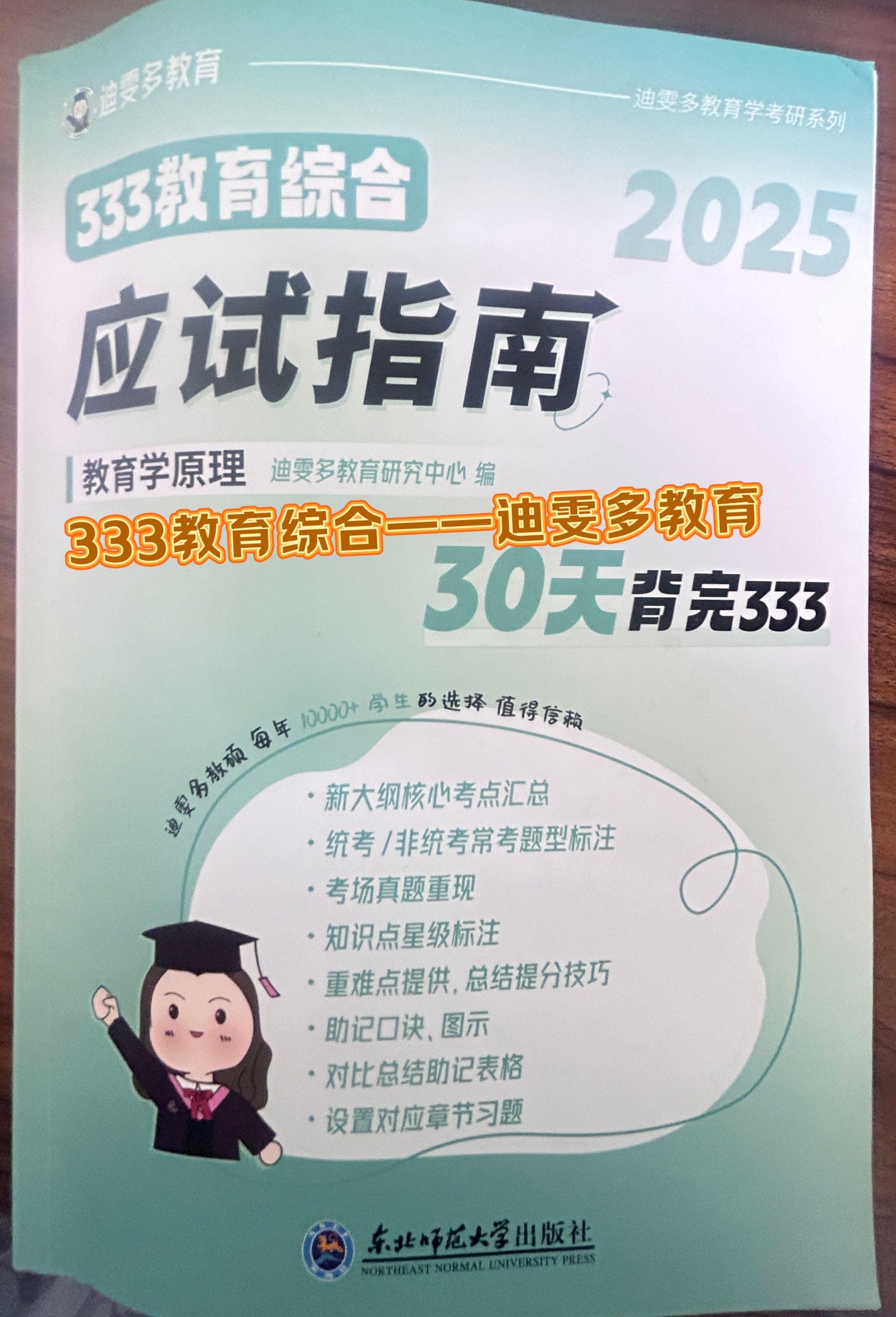 考研333教育综合：课程实施的三种取向及备考建议