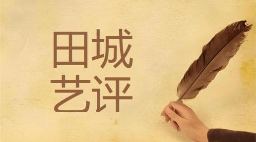 新时代乡村题材文学的现状与发展路径——以巴山作家群为例