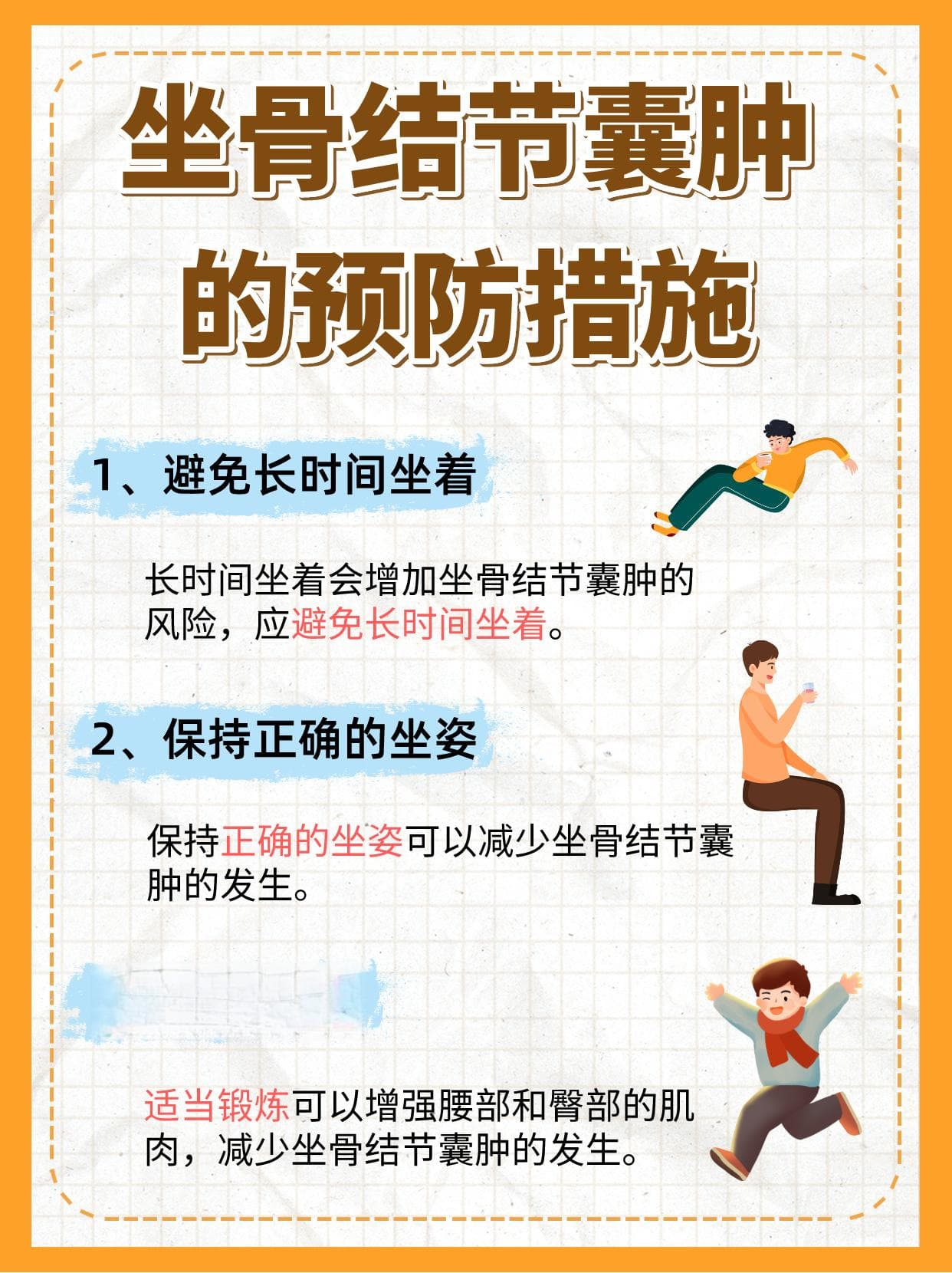 坐骨结节囊肿：保守治疗与手术治疗的抉择