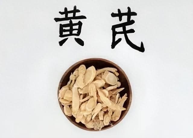 药食同源“扛把子”——黄芪