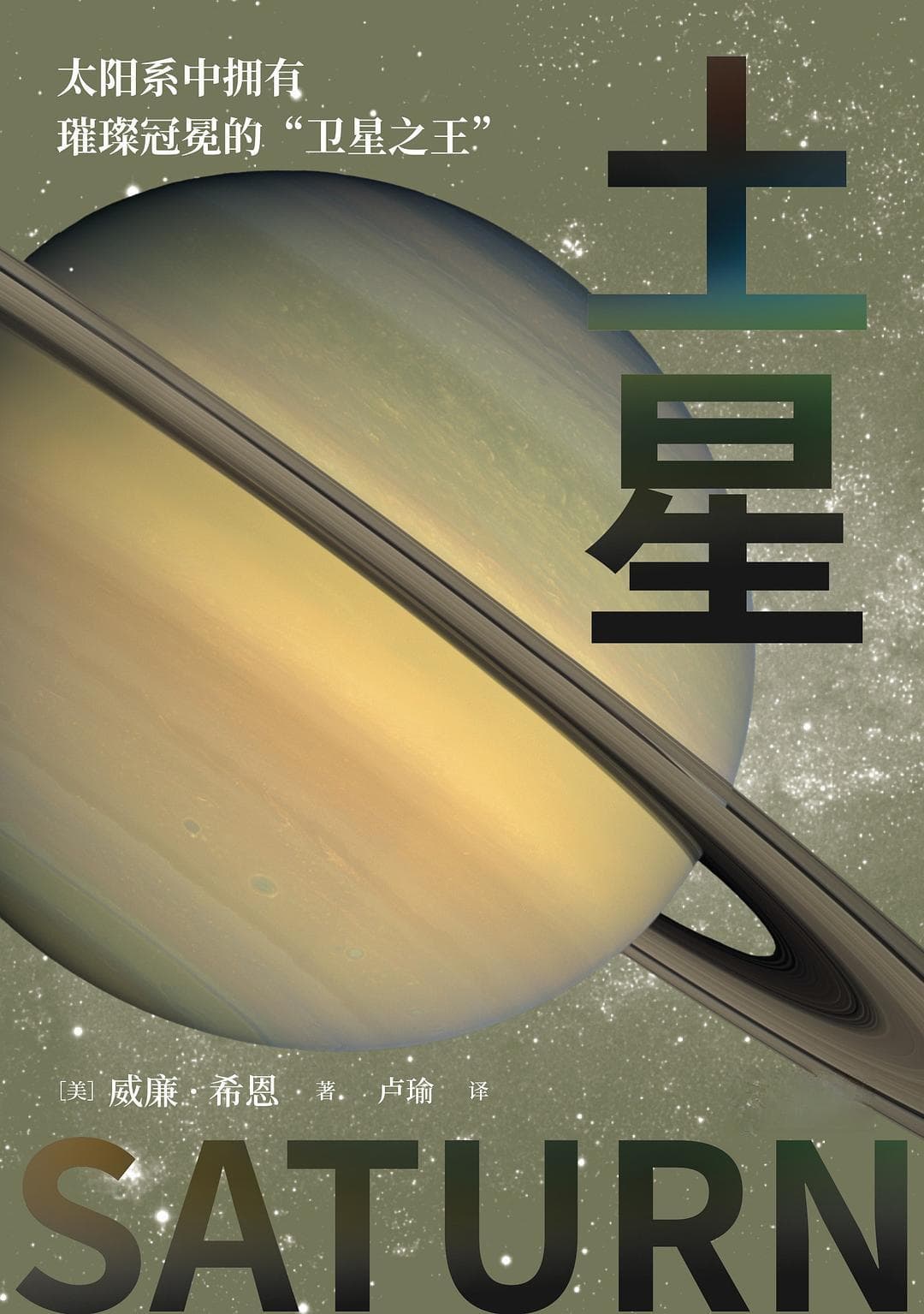 "探索星空"系列新书：从土星到金星，揭秘太阳系的奥秘