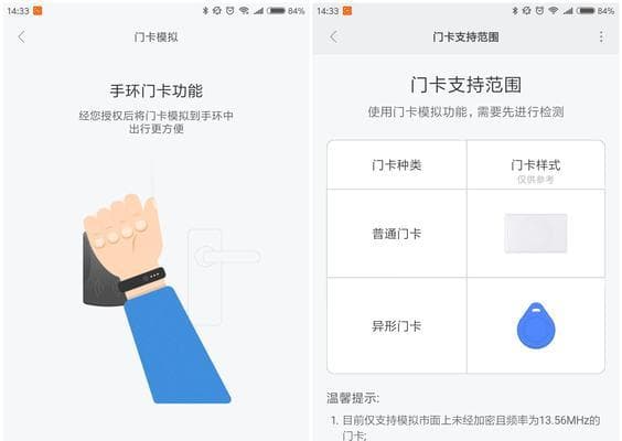 小米智能手表添加门禁卡NFC的步骤是什么？