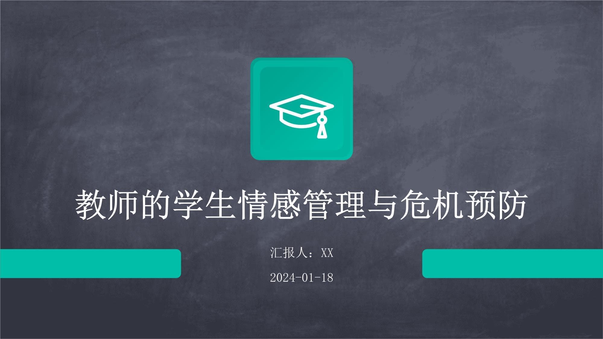 教师如何做好学生情感管理与危机预防？这些策略请收好