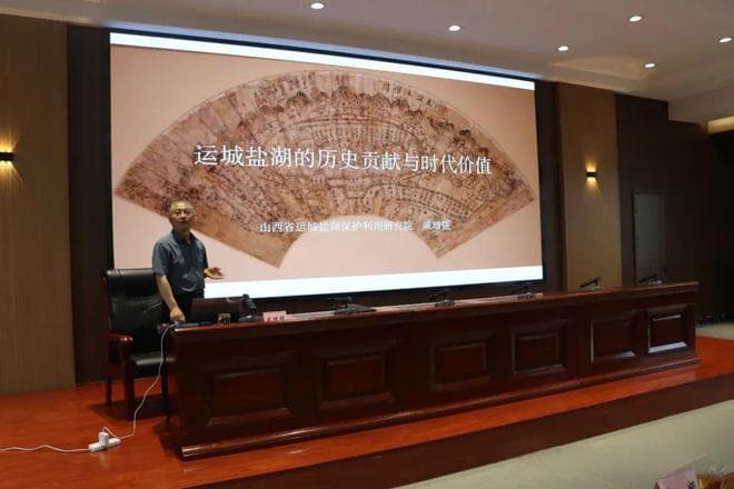运城市盐保中心举办运城盐湖历史贡献与时代价值专题讲座