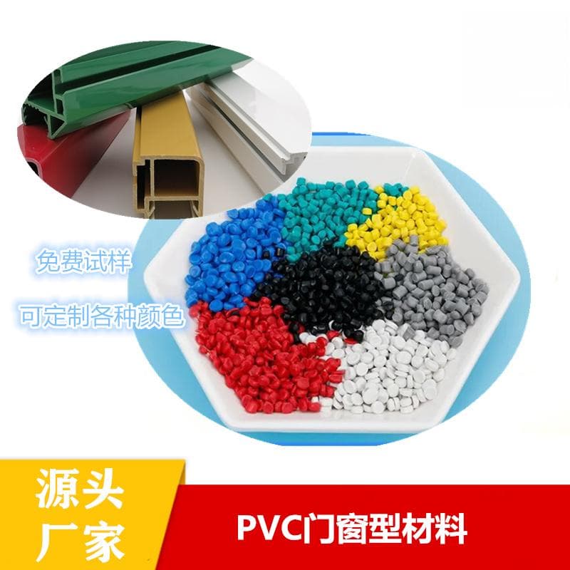PVC（聚氯乙烯）颗粒料的主要用途及产业链