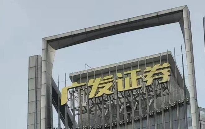 剑指IPO询价乱象 广发证券遭监管警示
