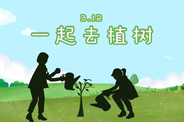 植树节种树的意义是什么