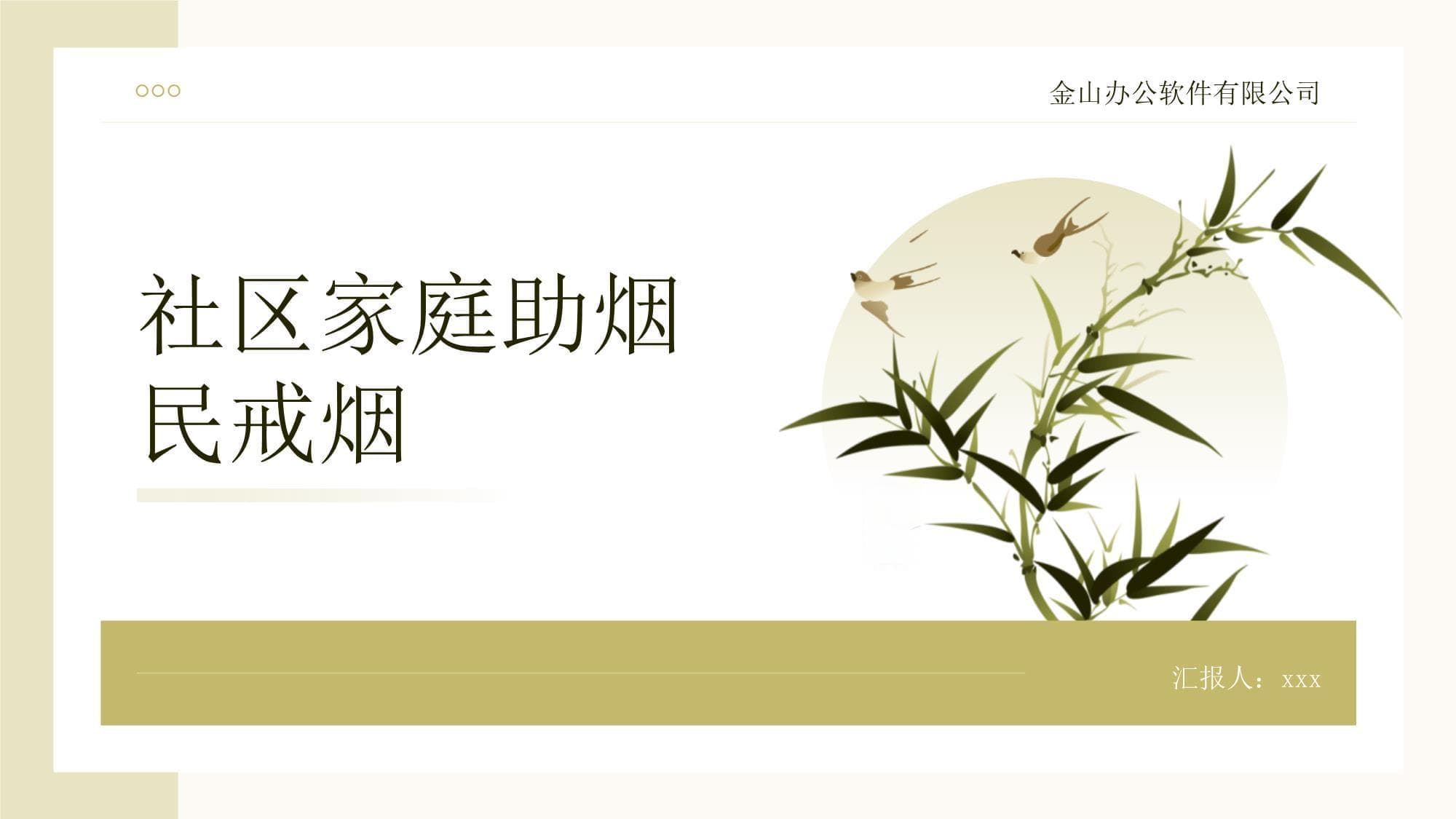 社区和家庭在帮助烟民戒烟中的支持和作用
