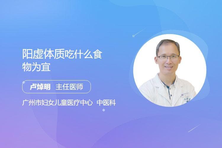 阳虚体质吃什么食物为宜