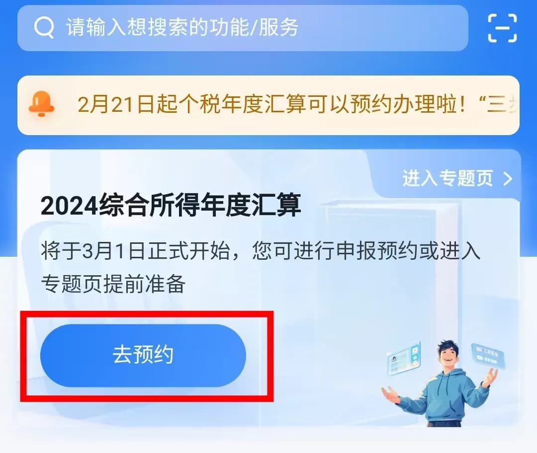 2025个税APP汇算清缴详细操作指南