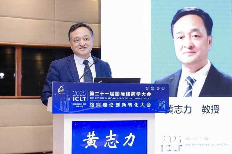 国际络病学大会|络病理论指导精神类疾病防治获广泛认可