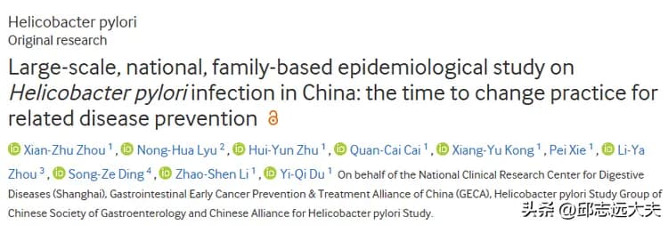 1%的家庭感染幽门螺杆菌，中国揭晓最大规模HP家庭感染调查数据