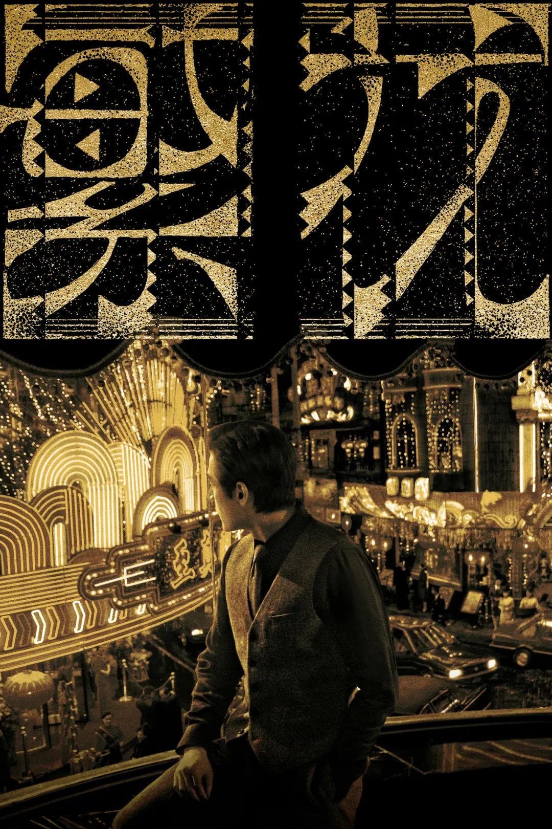 2023年度剧王《繁花》：王家卫镜头下的上海90年代记忆