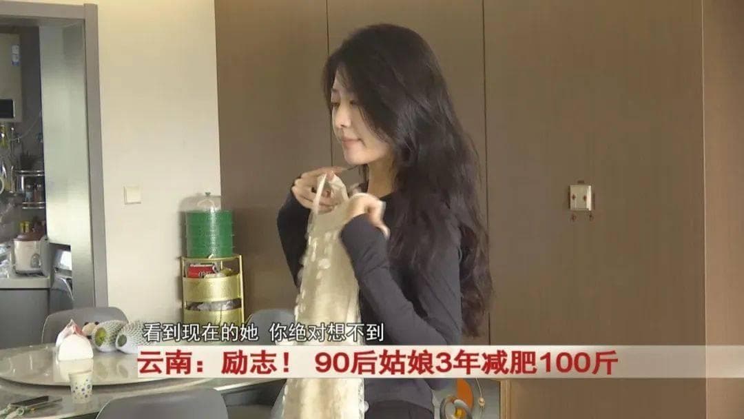 180斤到80斤：90后女生三年减重100斤的励志故事