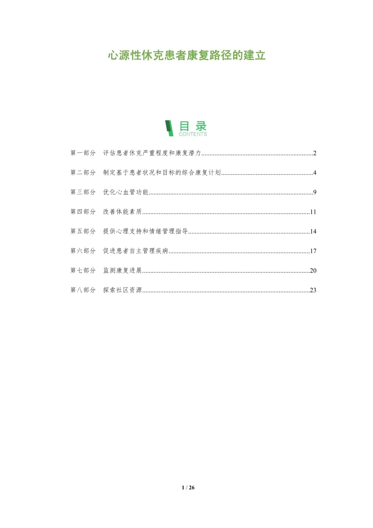 心源性休克患者康复路径的建立