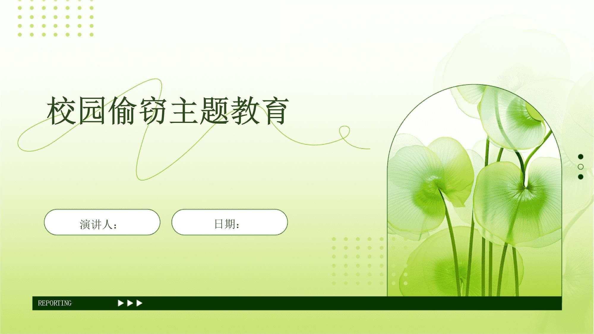 校园偷窃主题教育