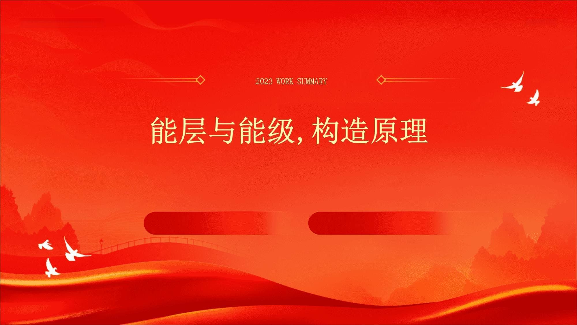 能层与能级：原子结构的奥秘与应用