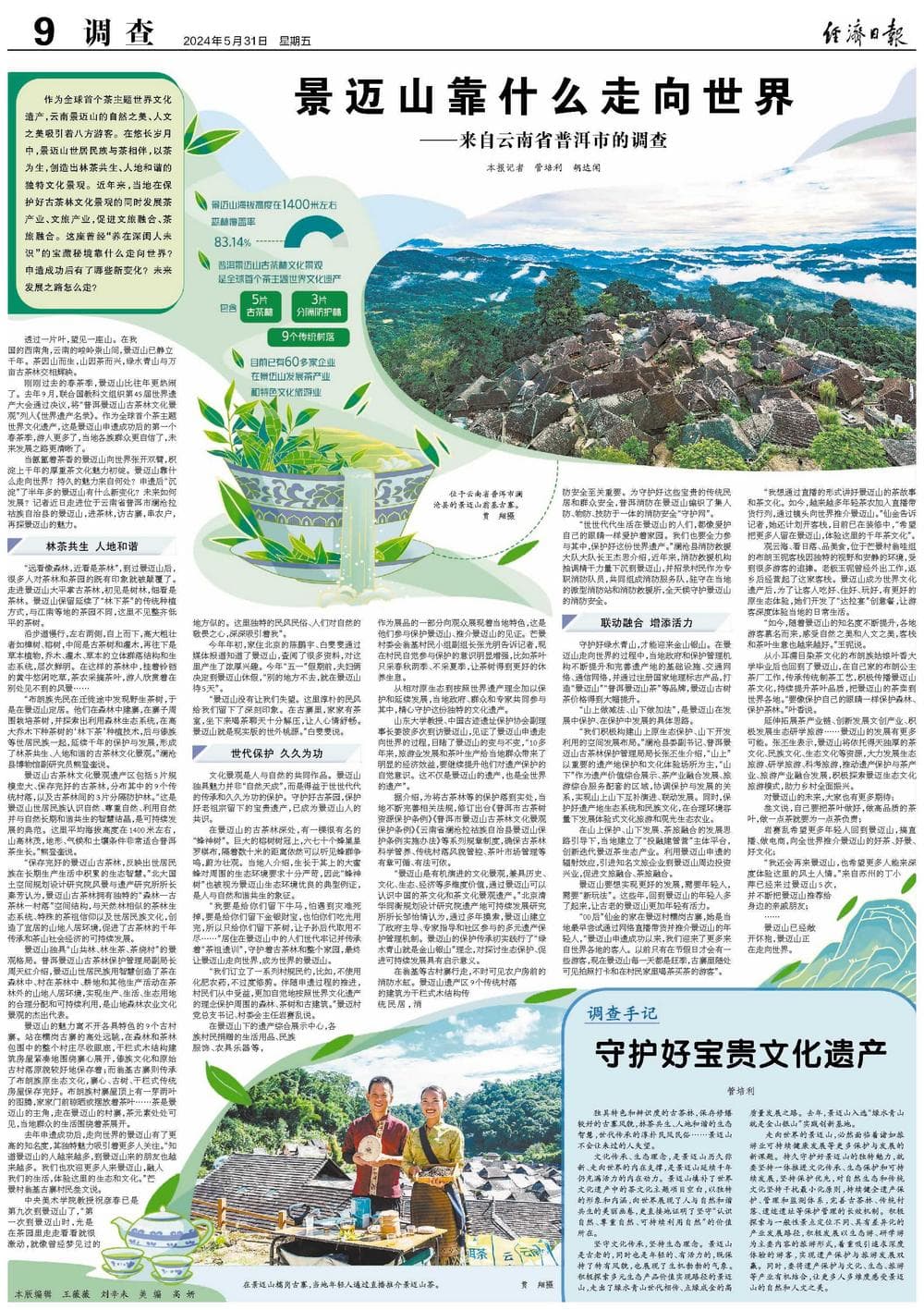 景迈山靠什么走向世界
