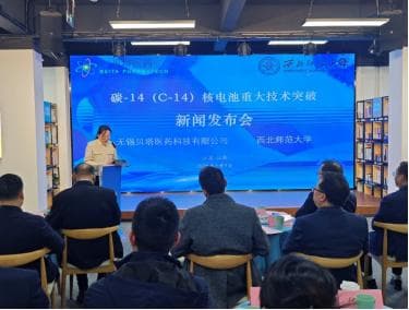 国内首款超长寿命碳-14核电池研制成功