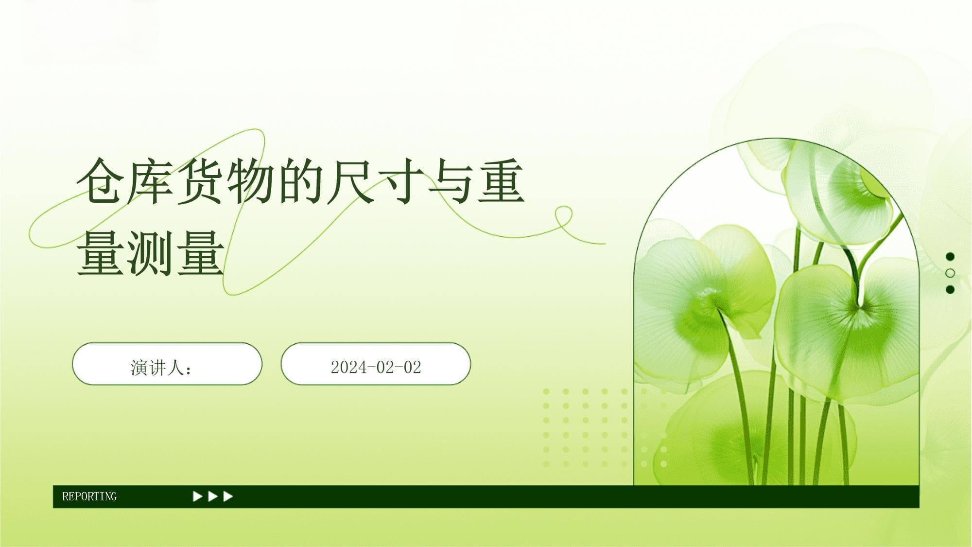 仓库货物的尺寸与重量测量