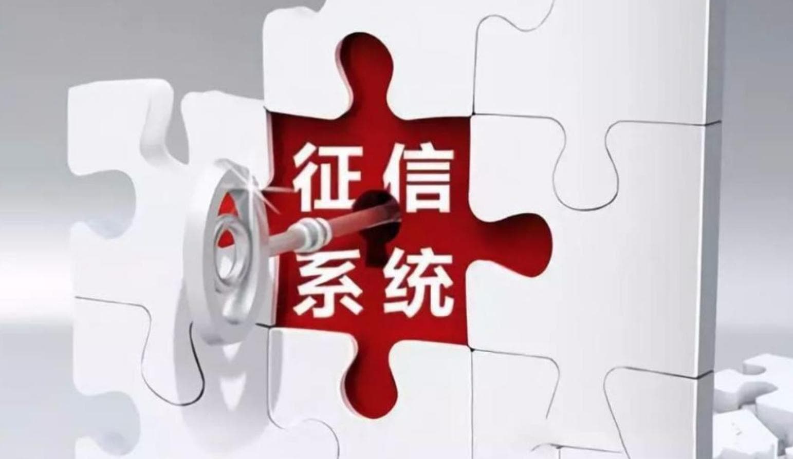 信贷背后的大秘密：贷后管理的作用与智慧
