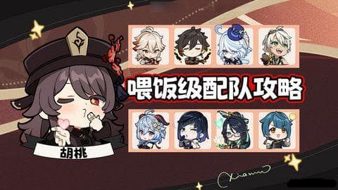 原神胡桃四大顶级配队培养攻略 胡桃的项级喂饭攻略[多图]