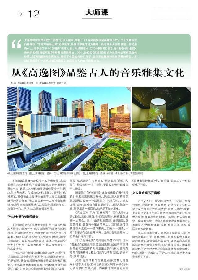 从《高逸图》品鉴古人的音乐雅集文化