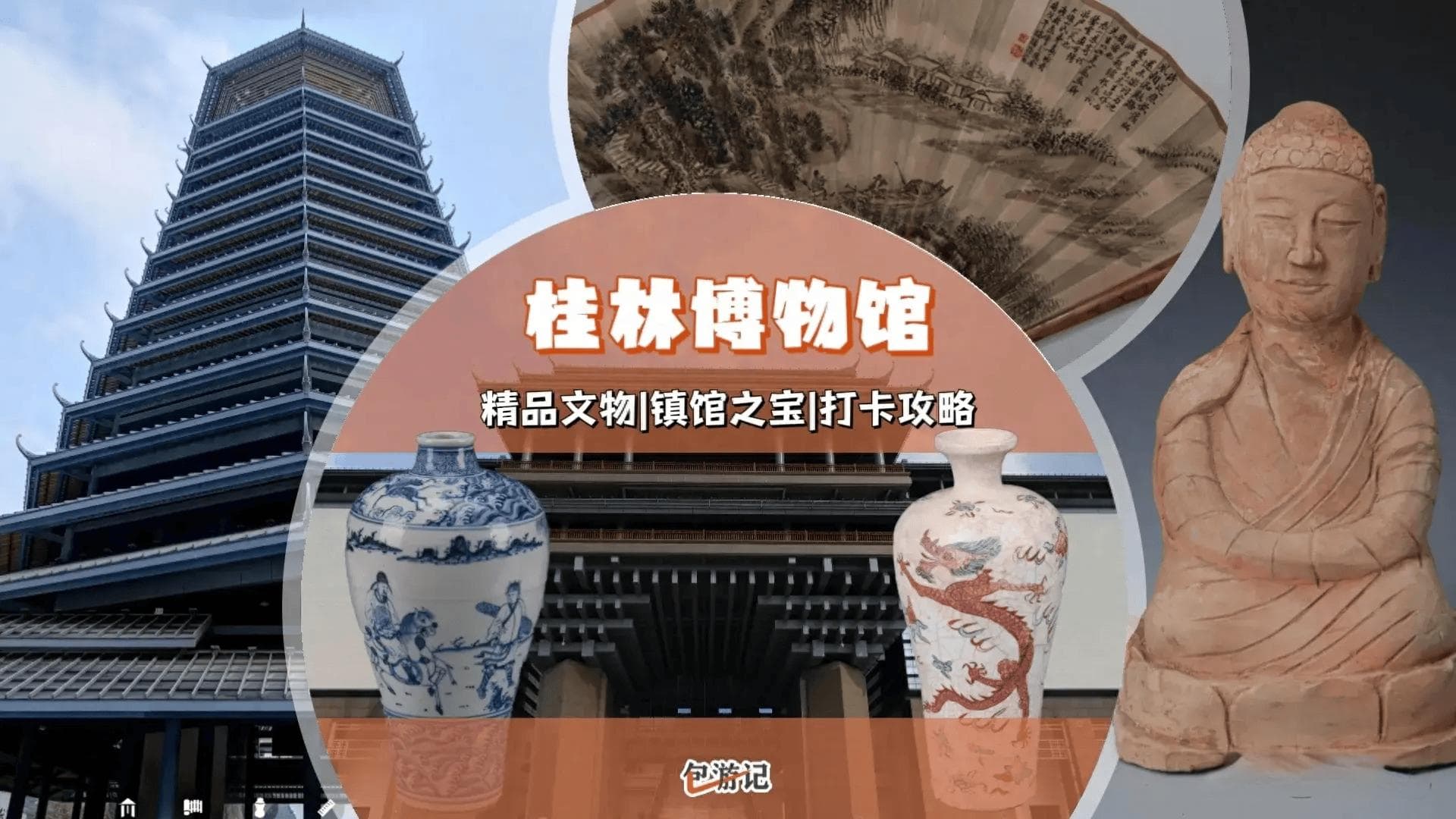必看！桂林博物馆超全攻略：一眼千年的宝藏之地
