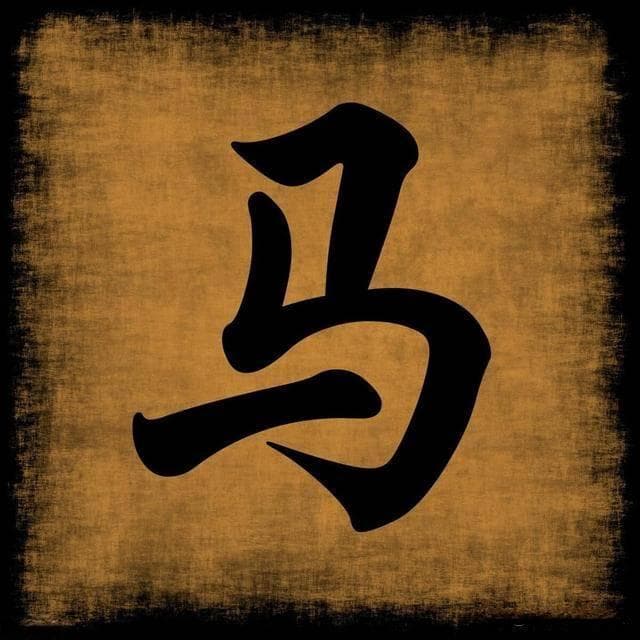 马文化的崇拜与热爱：生肖马在中国人民生活中的重要角色