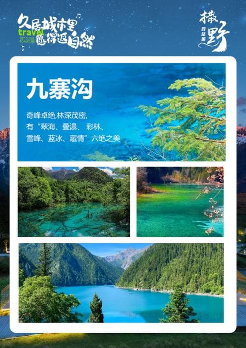 九寨沟景区：梦幻仙境中的自然奇观大揭秘！