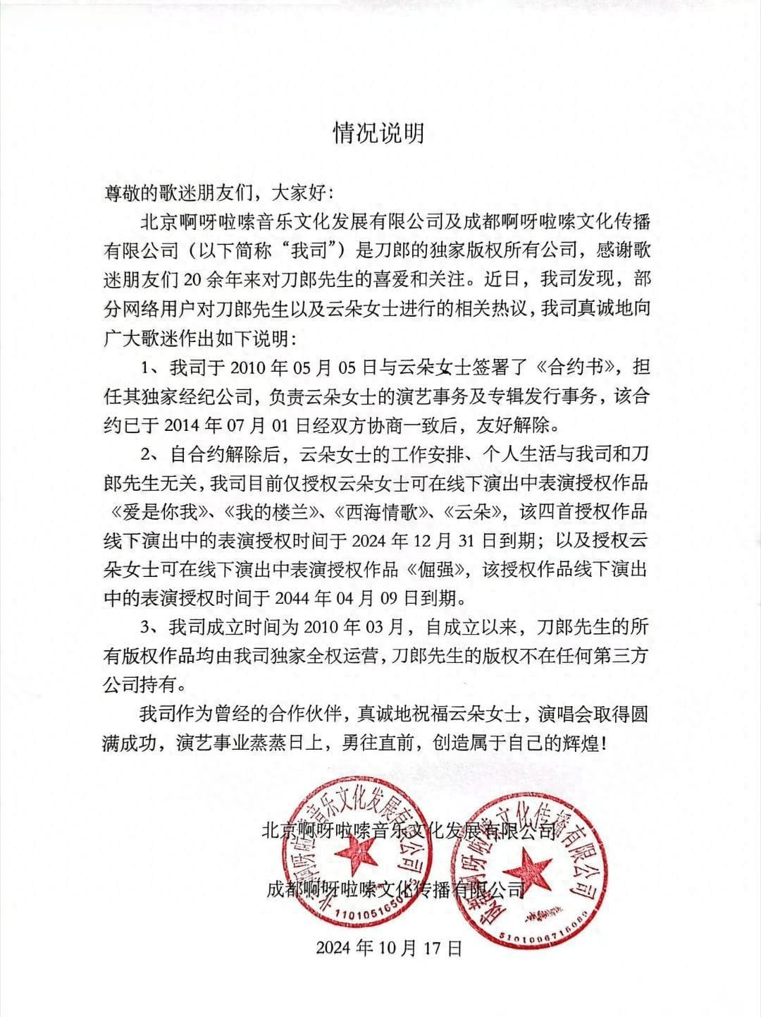 刀郎师徒关系终于解开了，云朵发文称：他永远热爱我最尊敬的老师！