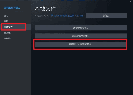 Steam游戏文件完整性验证指南