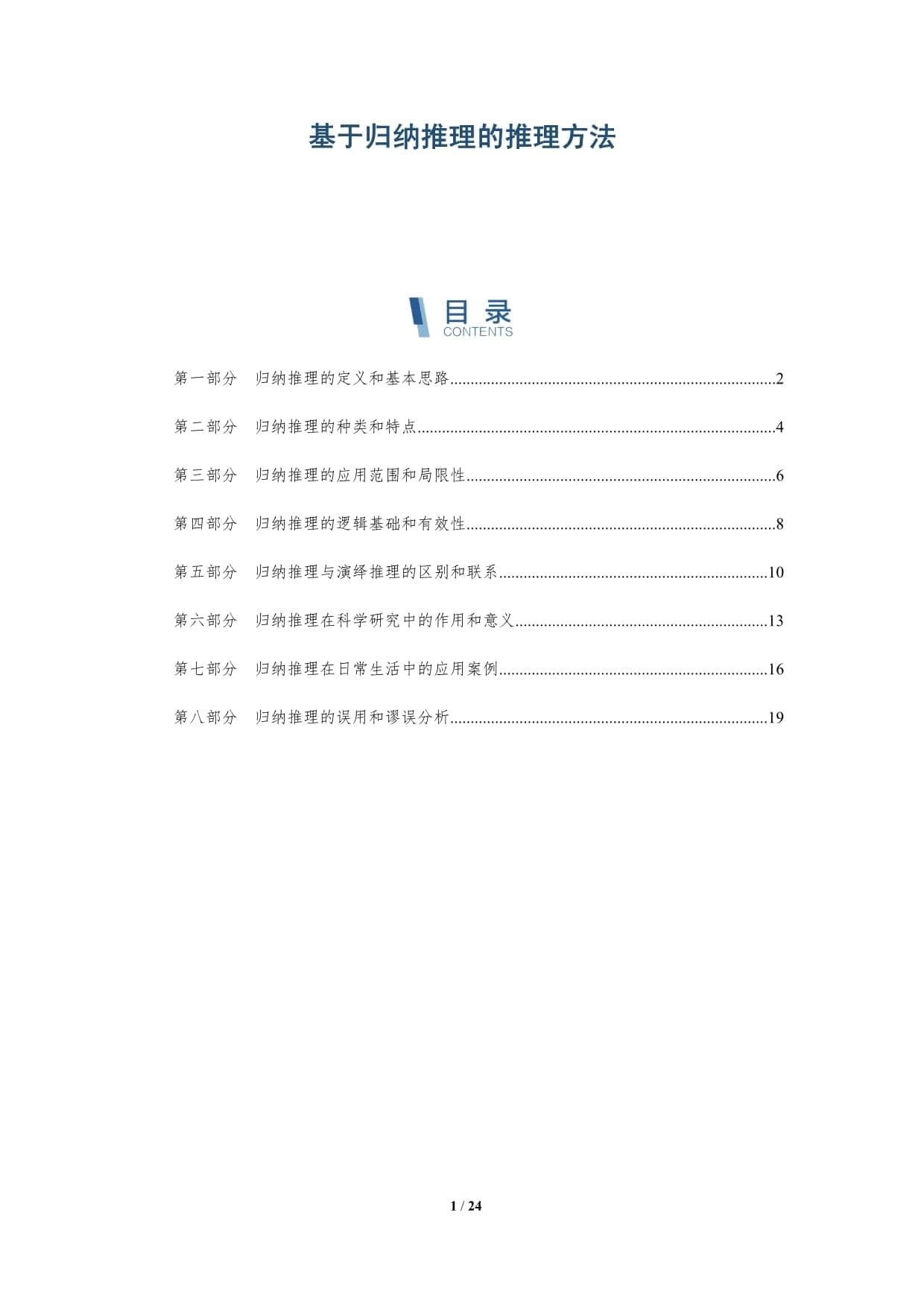 基于归纳推理的推理方法