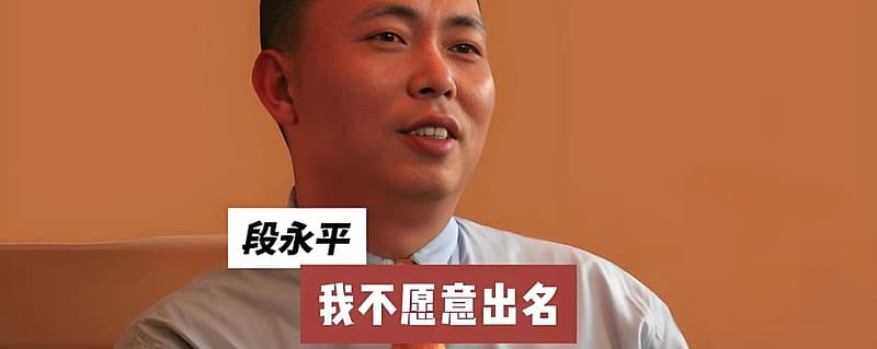集中持股、长期持有：段永平的投资逻辑与智慧