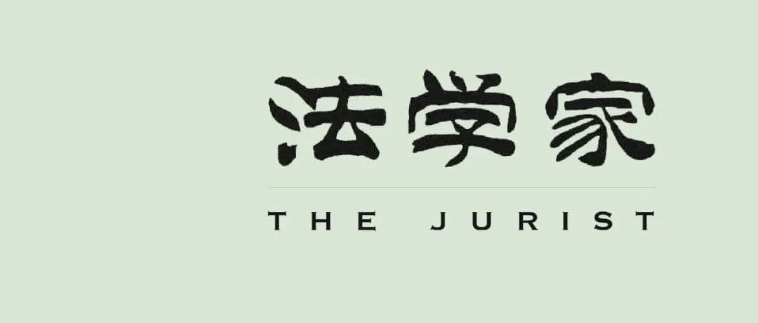 黄美玲：律师职业化如何可能——基于古希腊、古罗马历史文本的分析