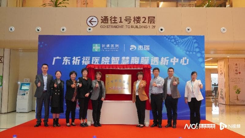 睡一觉就能完成腹膜透析，这家智慧透析中心提供零租金腹透机