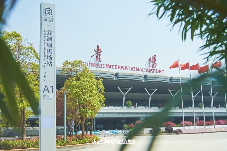 无缝换乘酷到飞起！打卡贵阳龙洞堡机场空地一体化立体交通