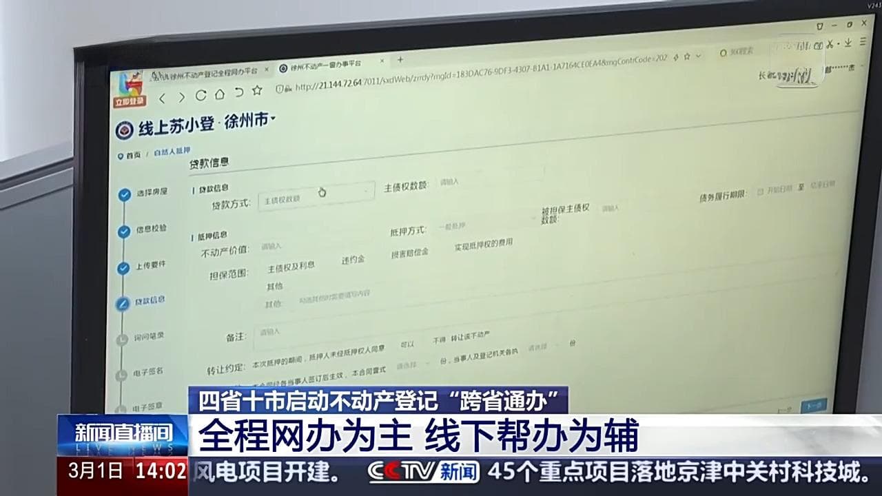 不动产登记“跨省通办”包括哪些业务？如何操作？一文了解