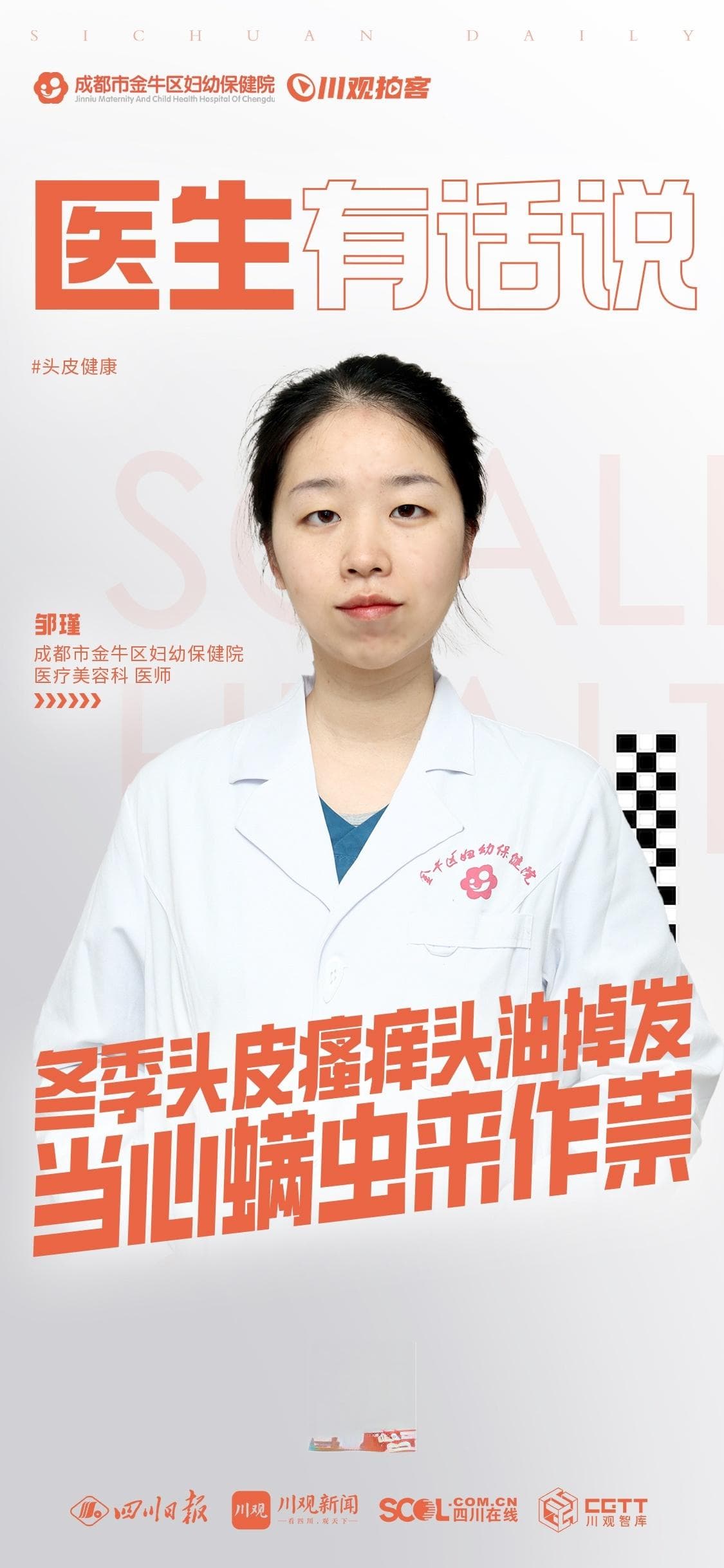 冬季头皮瘙痒头油掉发？当心螨虫来作祟