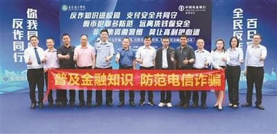 多措并举筑牢金融反诈防线