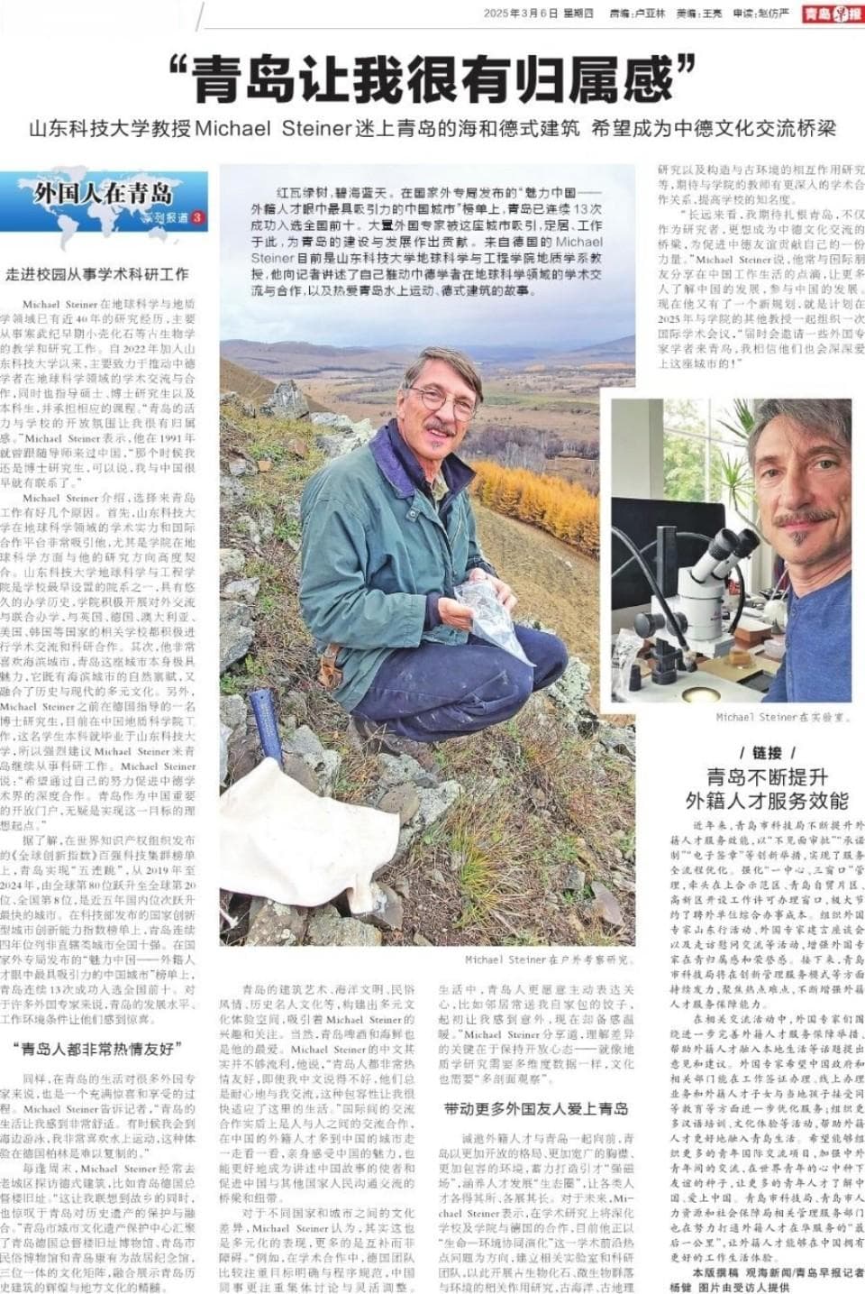 山东科大教授Michael Steiner：青岛德式的建筑与海让我找到归属感