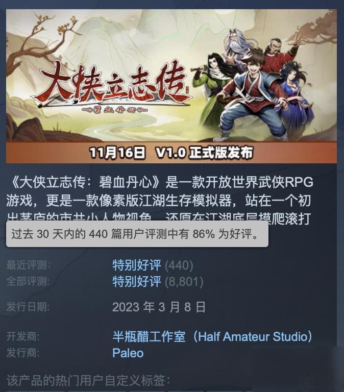 《大侠立志传：碧血丹心》正式版发售，神仙醋工作室打造的武侠RPG迎来全面升级
